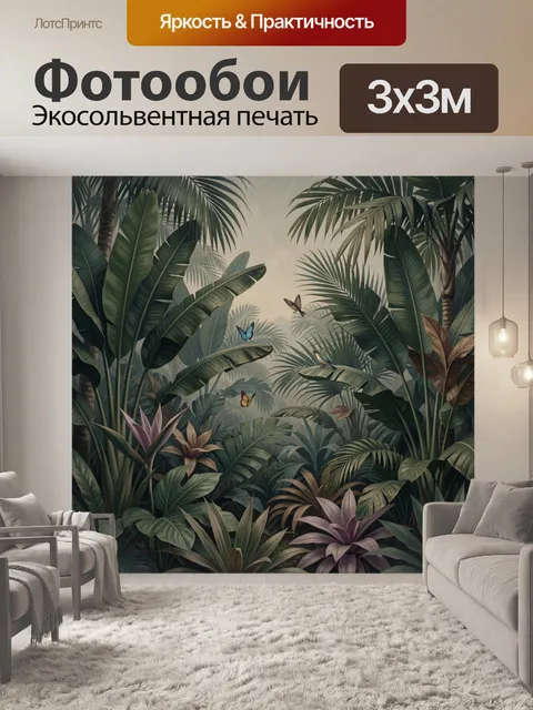Фотообои Тропические джунгли с птицами
