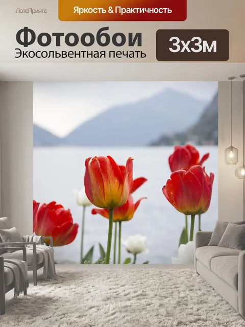 Фотообои Пейзаж