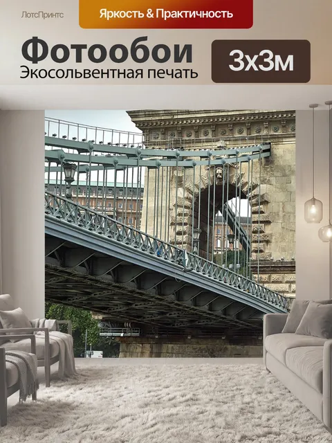 Фотообои Будапешт
