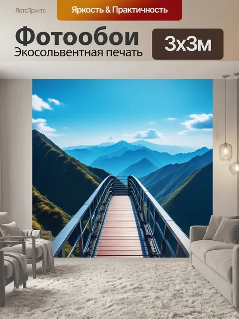 Фотообои горы с небесным мостом