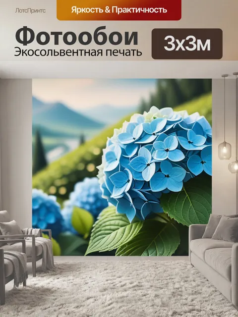 Фотообои пейзаж с гортензией максимал
