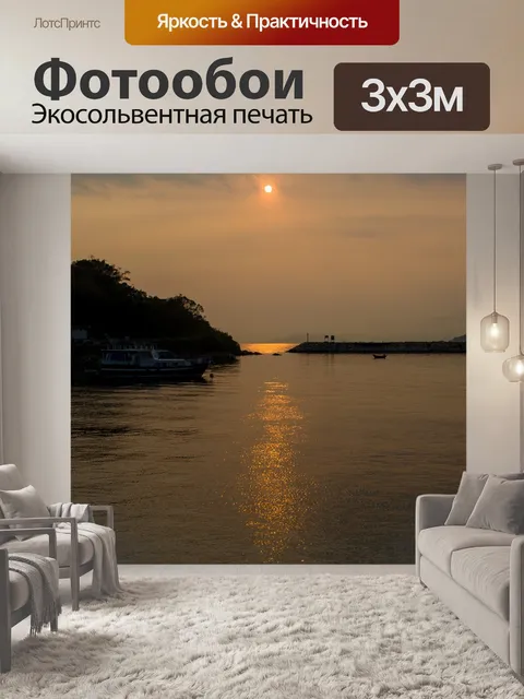 Фотообои Закат