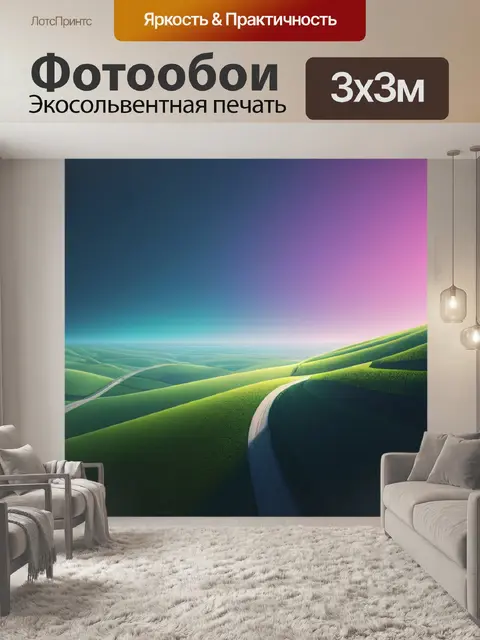 Фотообои пейзаж с перспективы минимал