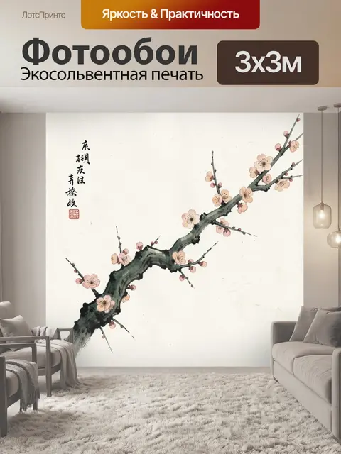 Фотообои Цветущая ветка сакуры в стиле туши