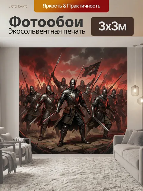 300 × 300 см · Экосольвентная печать