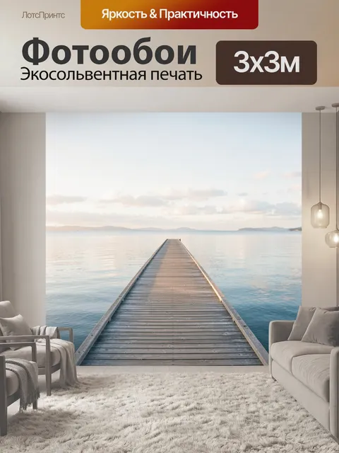 Фотообои Деревянный пирс на спокойном озере