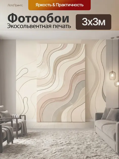 Фотообои Абстрактные волнистые линии бежевых оттенков