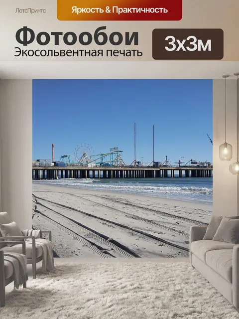 Фотообои Панорама