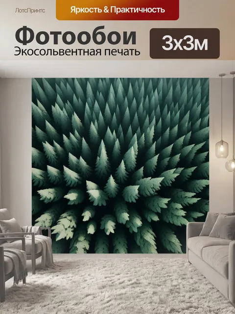 Фотообои с лесом минимал