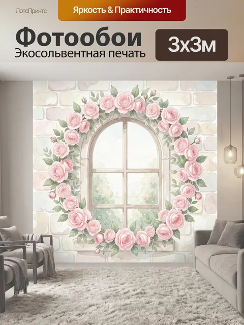 Фотообои Розы и окно в цветочном обрамлении