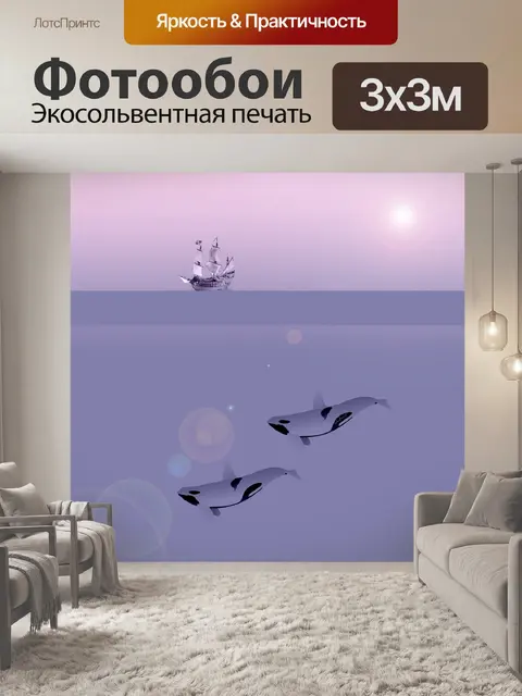 Фотообои Судно