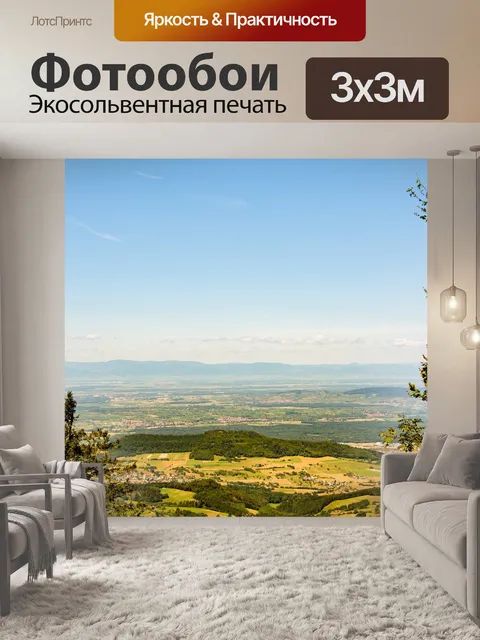 Фотообои Горы