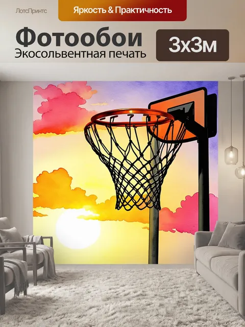 Фотообои огромное баскетбольное кольцо на фоне закатного неба