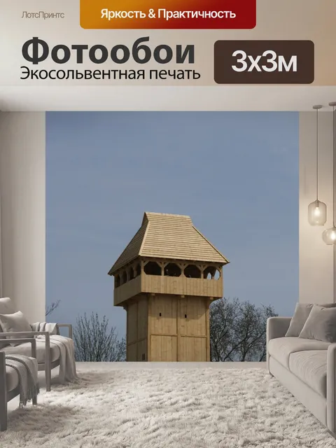 Фотообои Башня
