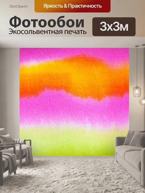 Фотообои Акварель