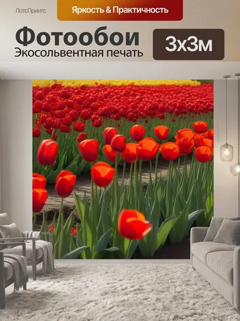 Фотообои мир цветов: тюльпаны, нарциссы и маки