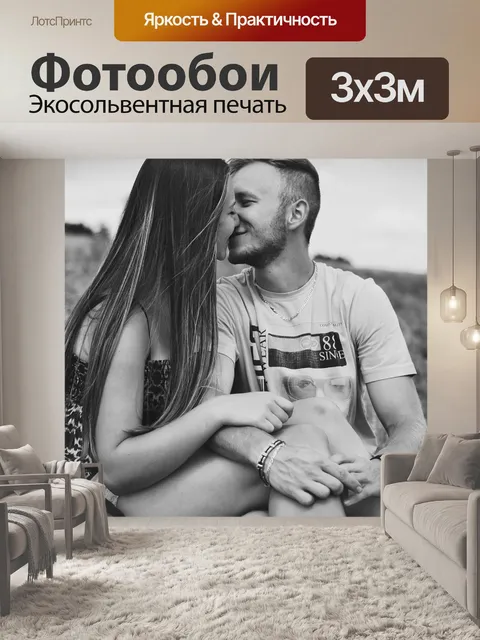 Фотообои Любовь