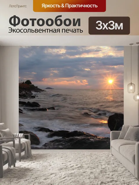 Фотообои Море