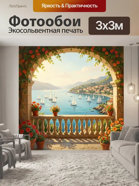Фотообои Средиземноморская бухта с парусниками