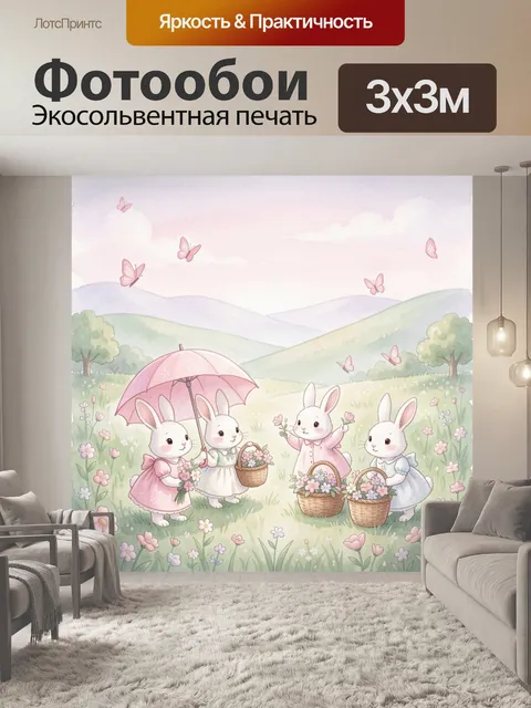 Фотообои Зайчики с цветами на лугу