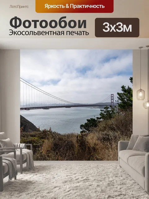 Фотообои Мост