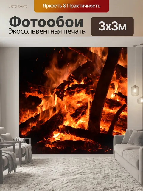 Фотообои Пожар