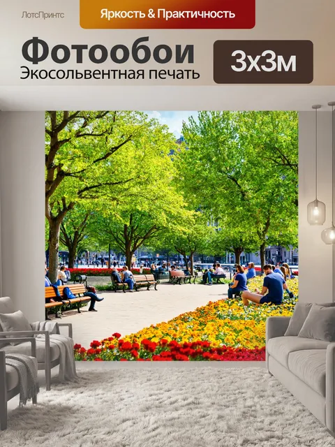Фотообои город с парком в центре, деревьями и цветами, людьми, отдыхающими на скамейках