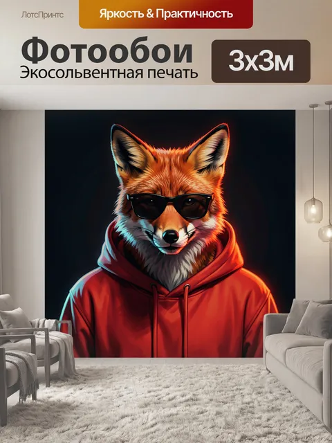 Фотообои Лиса в худи и очках