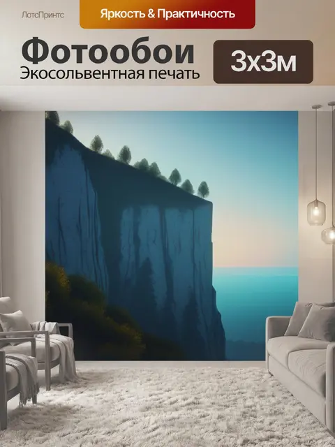 Фотообои пейзаж с утесом минимал
