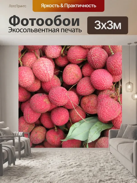 Фотообои Личи
