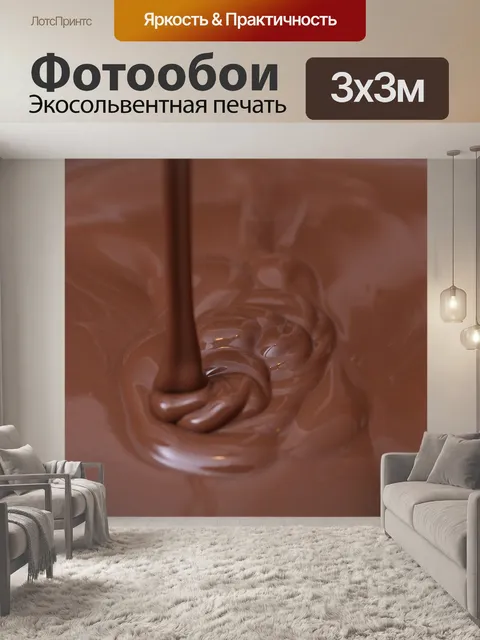 Фотообои Шоколад