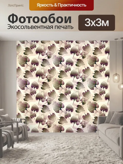 Фотообои Шаблон случайных листьев