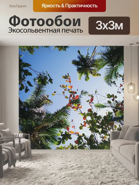 Фотообои Деревья