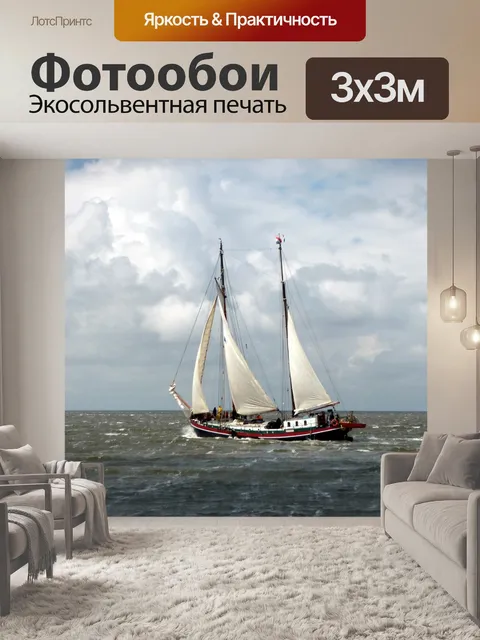 Фотообои Судно