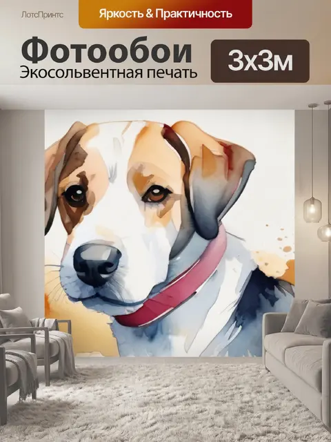 Фотообои собака рисовать