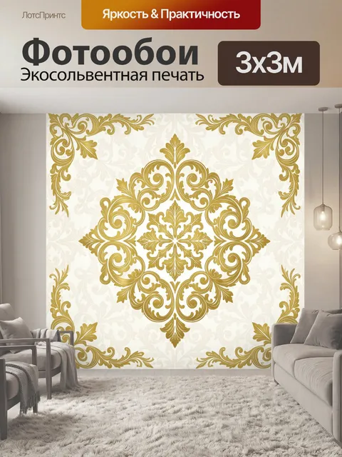 Фотообои Золотой орнамент с завитками
