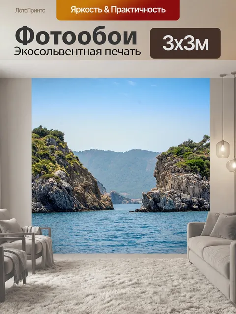 Фотообои Скалы