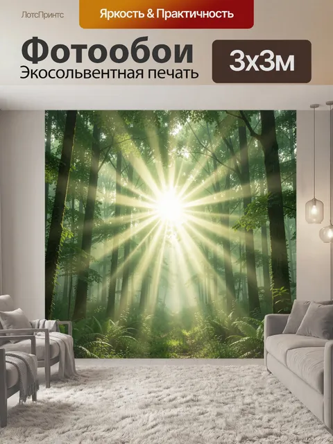 Фотообои Солнечные лучи в зелёном лесу