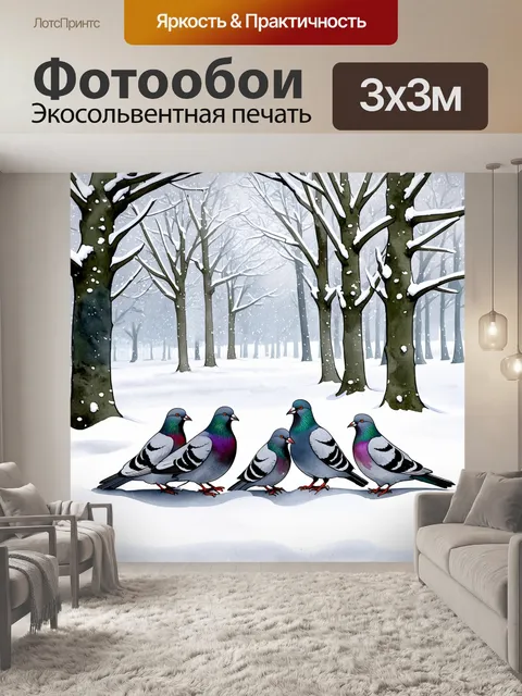 Фотообои сцена в зимнем парке, где голуби склонились к снегу, вокруг деревья с инеем