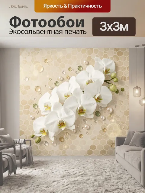 Фотообои Белые орхидеи на золотом фоне