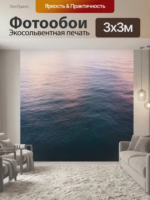 Фотообои Море