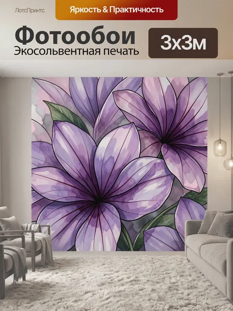 Фотообои Лиловые цветы в акварели