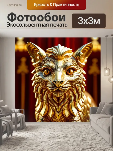 Фотообои животные в стиле барокко