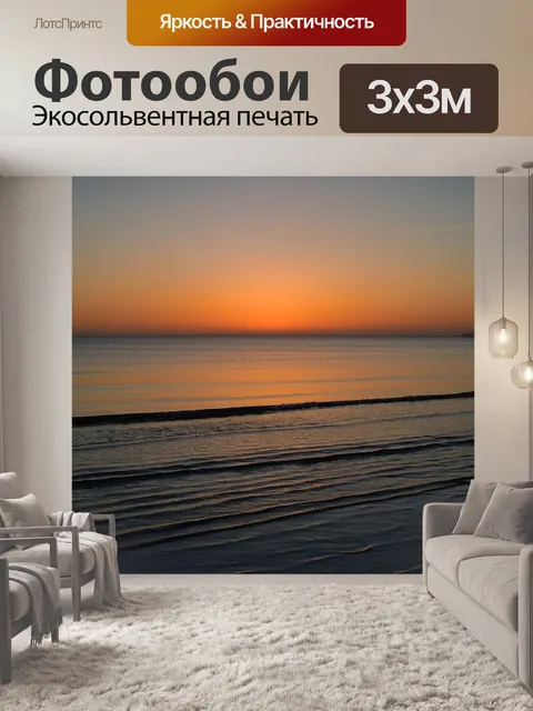 Фотообои Море