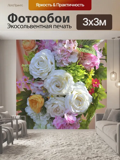 Фотообои Розы