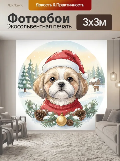Фотообои Щенок в новогоднем колпаке