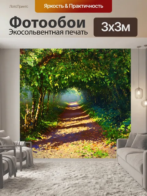 Фотообои широкие листья, покрытые свежей зеленью, образуют плотный полог над лесной тропинкой, где лучи солнца…