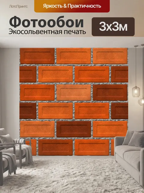 Фотообои бесшовные кирпичи фон