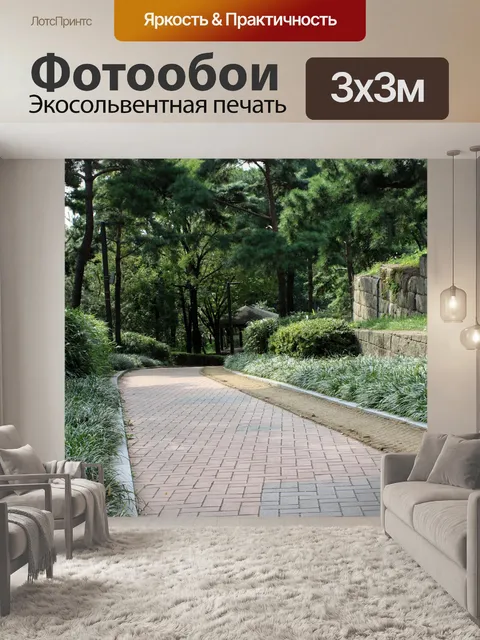 Фотообои Улица