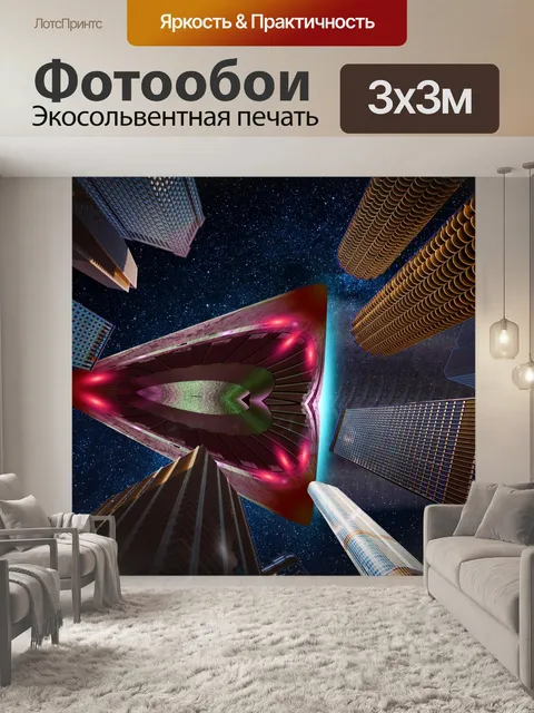 Фотообои Небоскребы